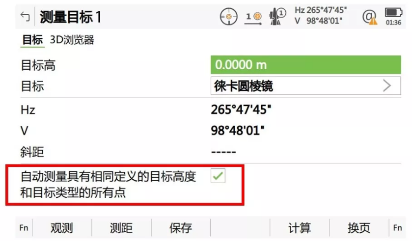 搜索到第一個(gè)目標(biāo)點(diǎn)后，勾選“自動測量具有相同定義的目標(biāo)高度和目標(biāo)類型的所有點(diǎn)”