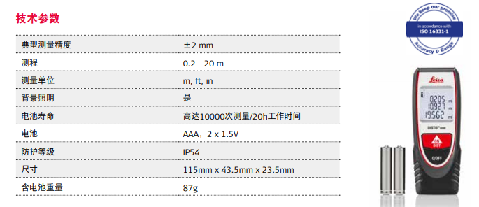 徠卡one手持測距儀參數(shù)