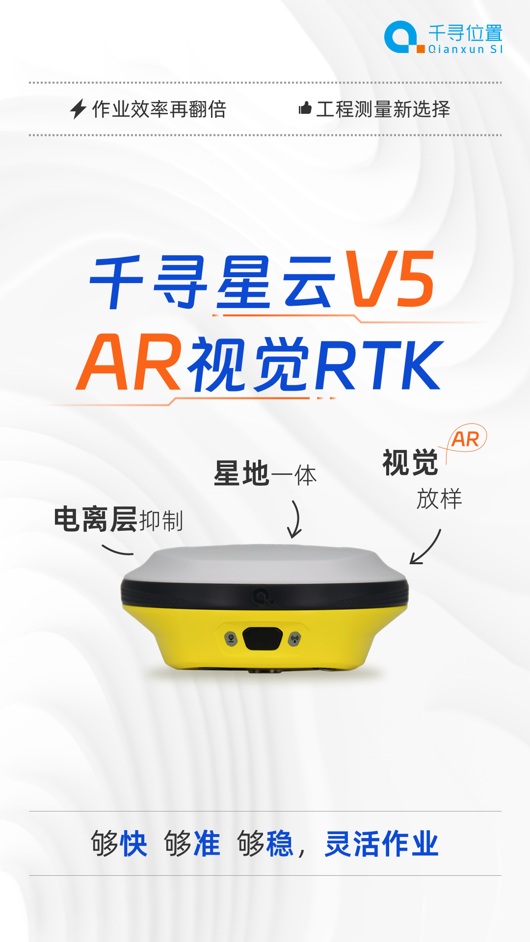 新品首發(fā)：AR放樣更帶感，千尋星云V5“威武”來襲